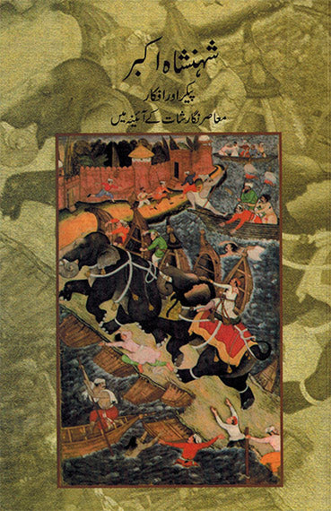 EPISODE IN THE LIFE OF AKBAR - Retail Maharaj