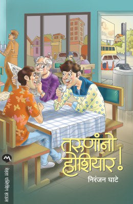 TARUNANO HOSHIYAR! - Retail Maharaj