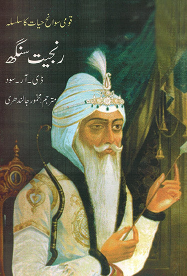 RANJIT SINGH - Retail Maharaj