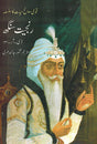 RANJIT SINGH - Retail Maharaj