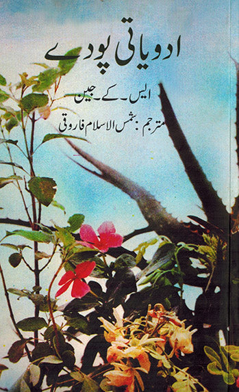 MEDICINAL PLANTS - Retail Maharaj