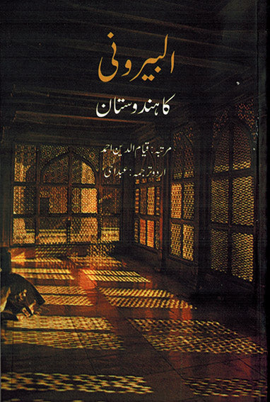 INDIA BY AL-BIRUNI - Retail Maharaj