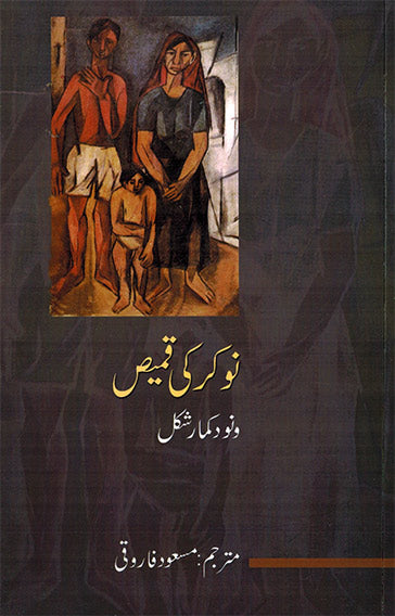 NAUKAR KI KAMEEZ - Retail Maharaj