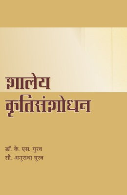 SHALEYA KRUTISANSHODHAN - Retail Maharaj