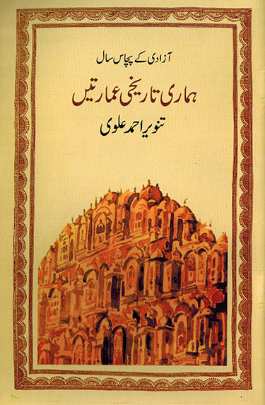 OUR HISTORICAL MONUMENTS - Retail Maharaj