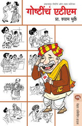 GOSHTICHE ATM - Retail Maharaj