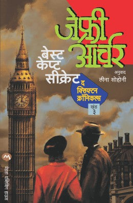 BEST KEPT SECRET - CLIFTON CHRONICLES 3 - Retail Maharaj