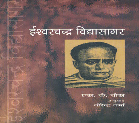 ISHWAR CHANDRA VIDYASAGAR