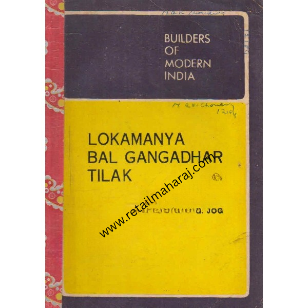 builders of modern india lokamanya bal gangadhar tilak