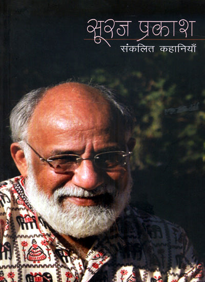 SURAJ PRAKASH: SANKALIT KAHANIYAN - Retail Maharaj