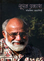 SURAJ PRAKASH: SANKALIT KAHANIYAN - Retail Maharaj