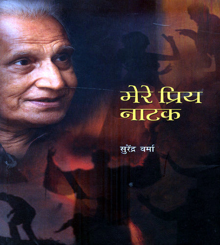 MERE PRIYE NATAK - Retail Maharaj