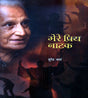 MERE PRIYE NATAK - Retail Maharaj
