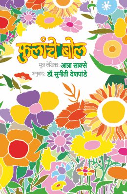 FULANCHE BOL - Retail Maharaj