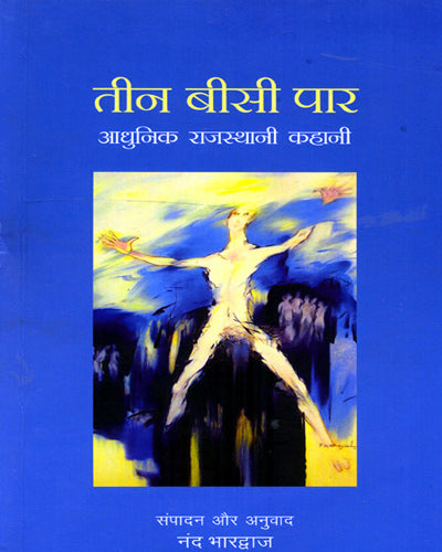 TEEN BEESI PAAR - Retail Maharaj