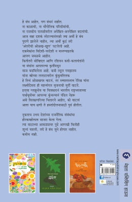 HE BANDH PURANE - Retail Maharaj