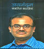 JAINANDAN SANKALIT KAHANIYAN - Retail Maharaj