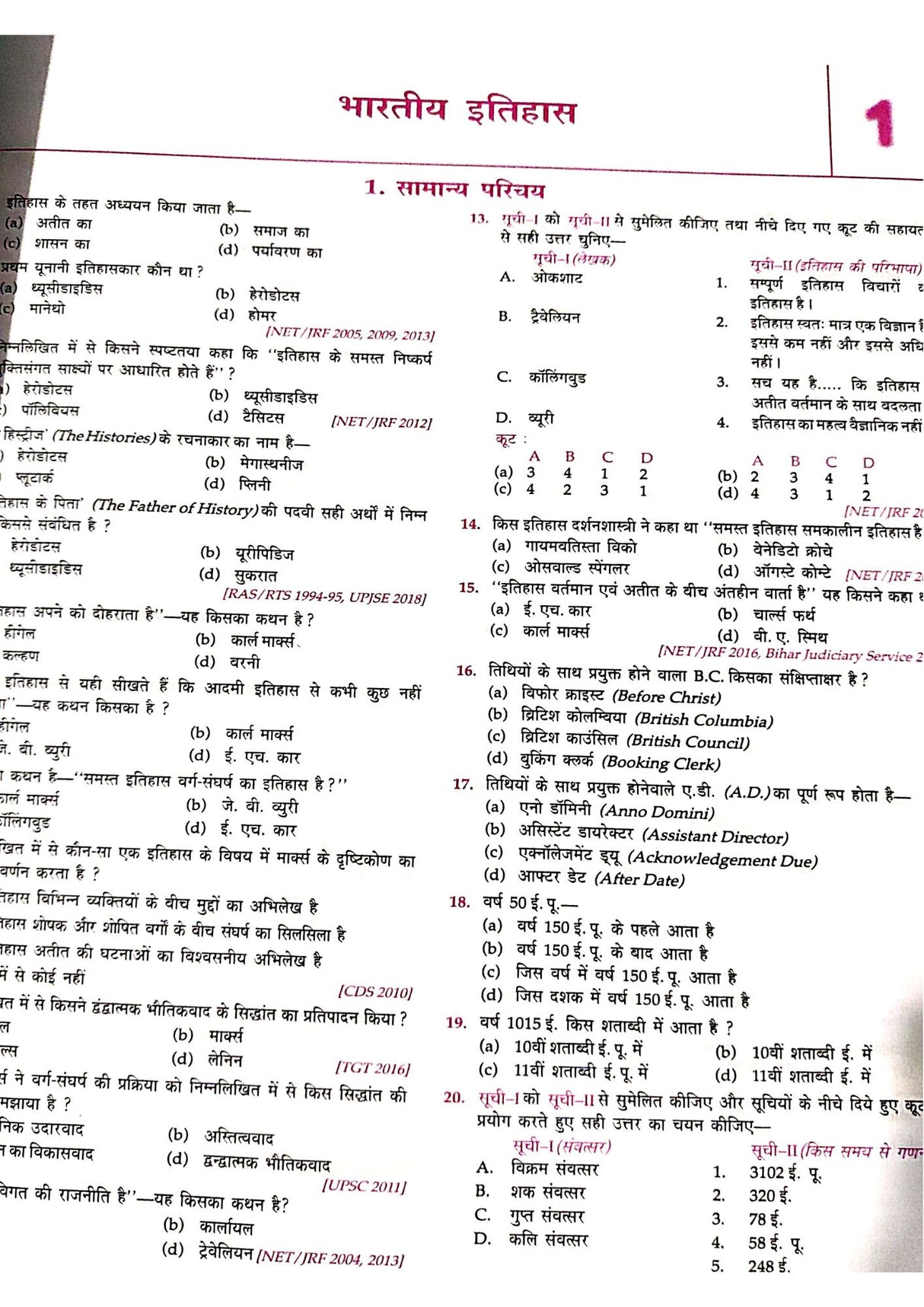 Lucent - Vastunishtha Samanya Gyaan - Objective General Knowledge [HINDI] - ORIGINAL Book with Scratch & QR Code on Hologram for Online Resources - For 2025 Exam (Hindi Version) - Retail Maharaj