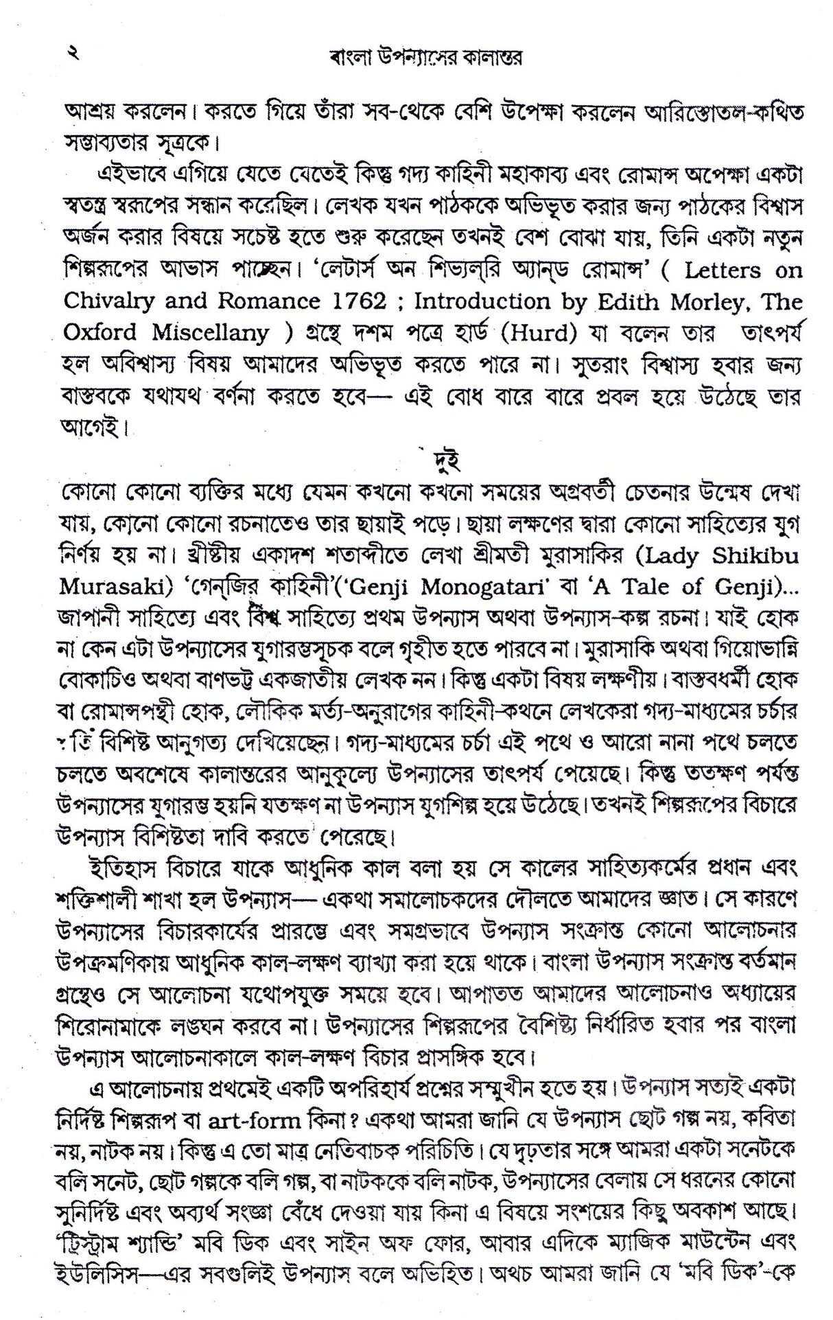 Bangla Upanyaser Kalantar - Retail Maharaj