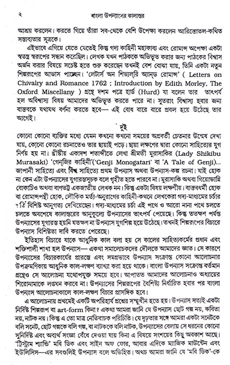 Bangla Upanyaser Kalantar - Retail Maharaj