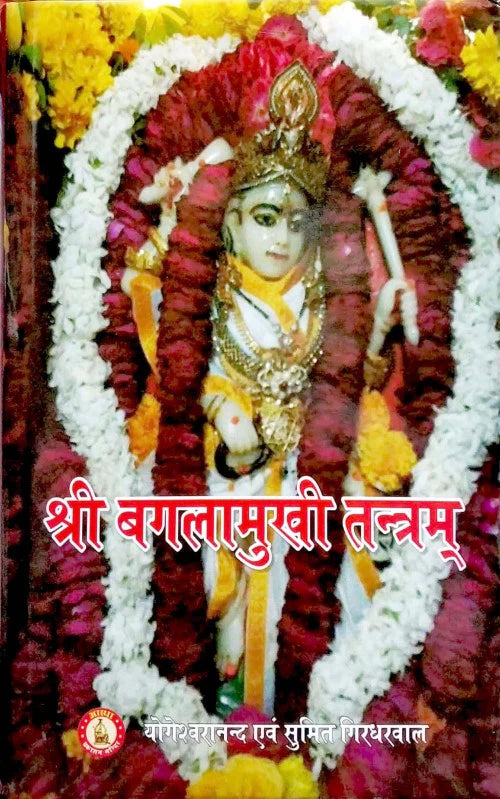 Shri Baglamukhi Tantram [Hindi] - Retail Maharaj