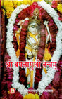 Shri Baglamukhi Tantram [Hindi] - Retail Maharaj