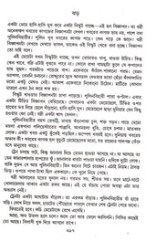 Galpa Samagraha (Vol - 3) - Retail Maharaj