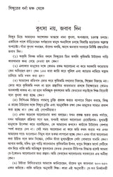 Andolaner Katha - Retail Maharaj