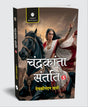 Chandrakanta Santati – Part 5 by Devkinandan Khatri in Hindi | Royal Intrigue & Heroic Tales | Hindi Historical-Fantasy Novel - Retail Maharaj