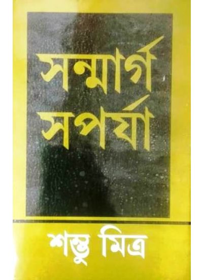 Sanmarga Saparjya - Retail Maharaj