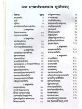 सत्यार्थ प्रकाश Satyarth Prakash (Hard Cover) - Retail Maharaj