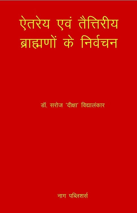 Aitareya-Taittiriya Brahmano Ke Nirvachan - Retail Maharaj