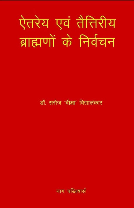 Aitareya-Taittiriya Brahmano Ke Nirvachan - Retail Maharaj