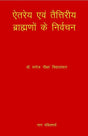 Aitareya-Taittiriya Brahmano Ke Nirvachan - Retail Maharaj