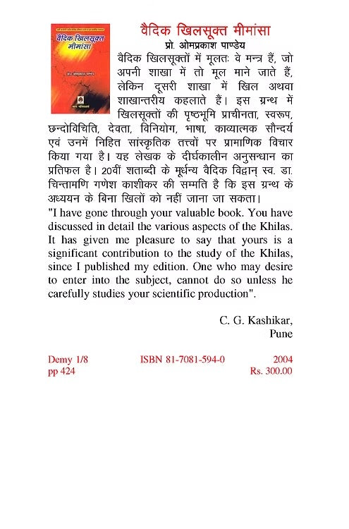 VEDIC KHILSUKT MIMANSA - Retail Maharaj