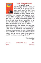 VEDIC KHILSUKT MIMANSA - Retail Maharaj