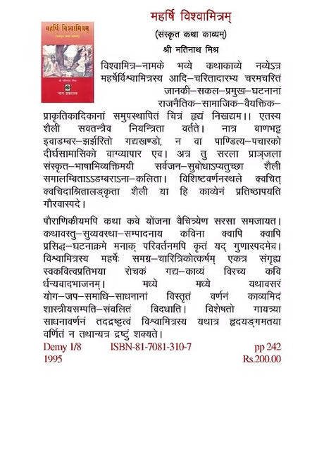 MAHARISHI VISHVAMITRAM - Retail Maharaj