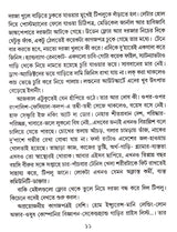 Phuler Dwitya Ritu - Retail Maharaj