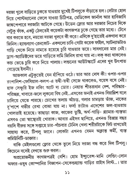 Phuler Dwitya Ritu - Retail Maharaj