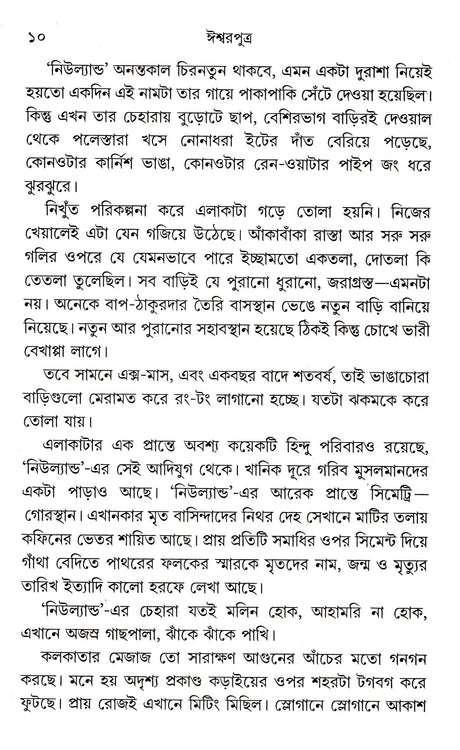 Ishwarputra - Retail Maharaj