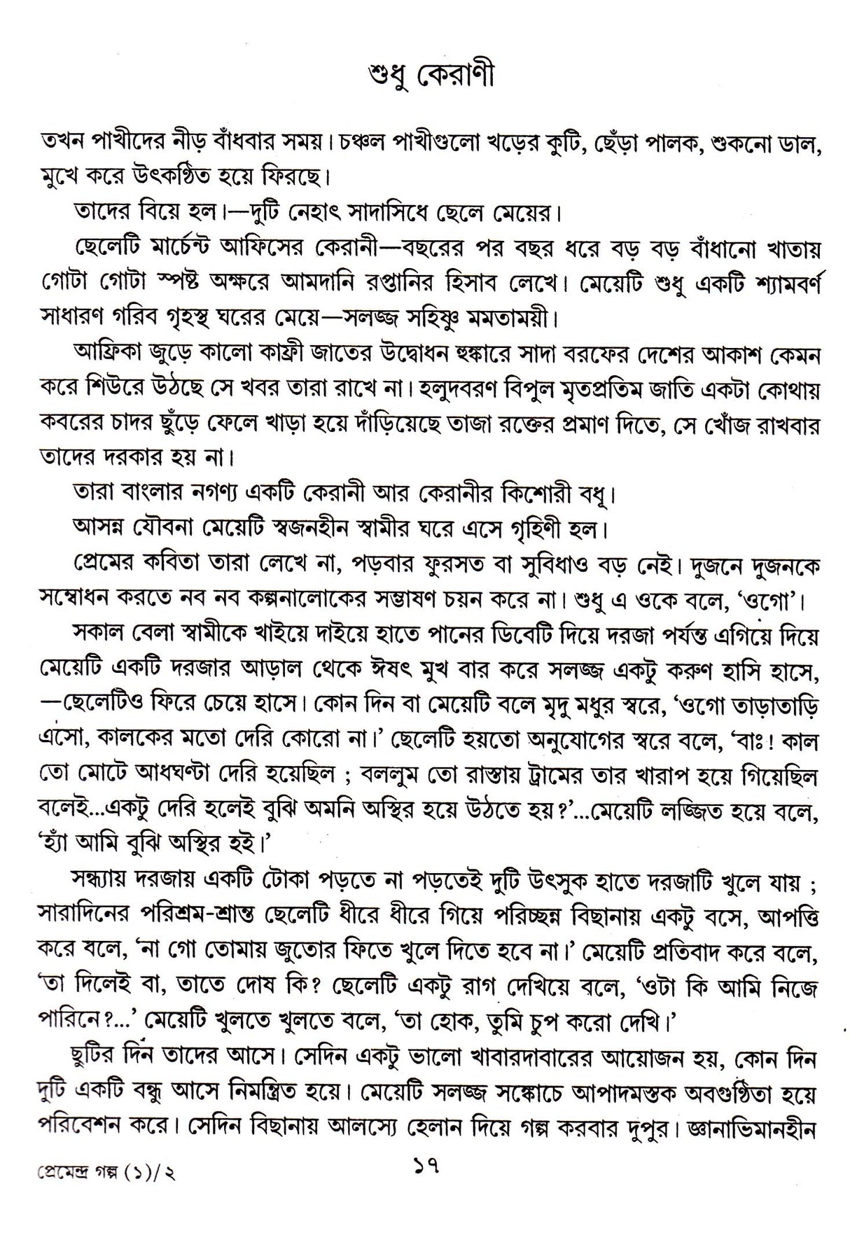 Premendra Mitrer Samasta Galpa (Vol 1) - Retail Maharaj