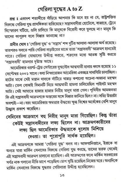 Garila Juddher A To Z Thake Azadi - Retail Maharaj