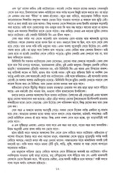 Manusher Adhikar - Retail Maharaj