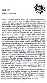 Medini Purer Itihas Part 2 - Retail Maharaj