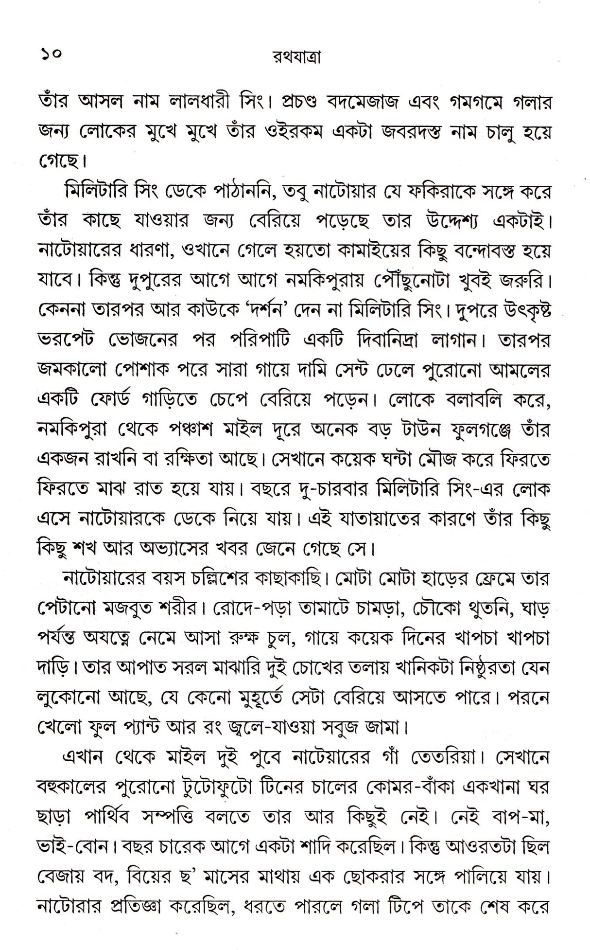 RATHAYATRA - Retail Maharaj