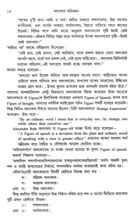 Alankar Abhigyan - Retail Maharaj