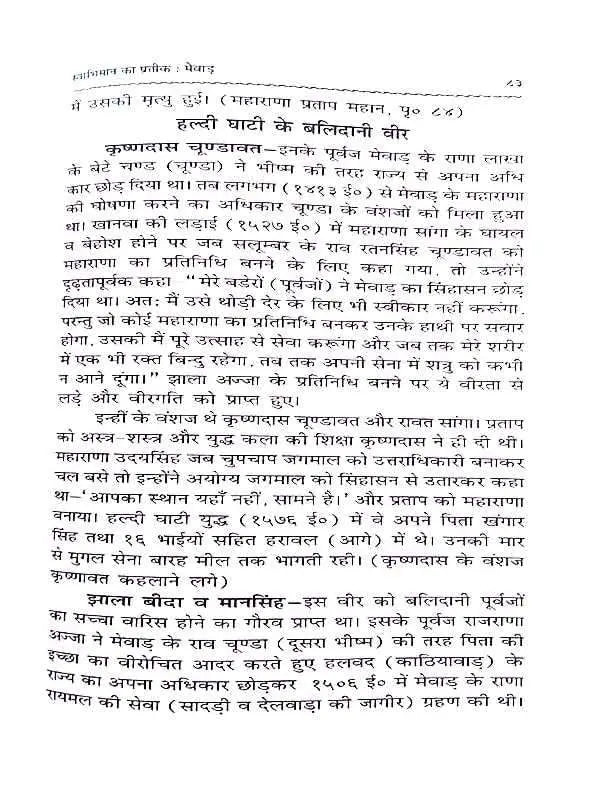 स्वाभिमान का प्रतीक मेवाड़  Svaabhimaan ka prateek Mewar - Retail Maharaj