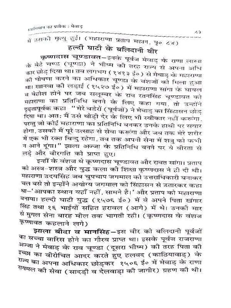 स्वाभिमान का प्रतीक मेवाड़  Svaabhimaan ka prateek Mewar - Retail Maharaj