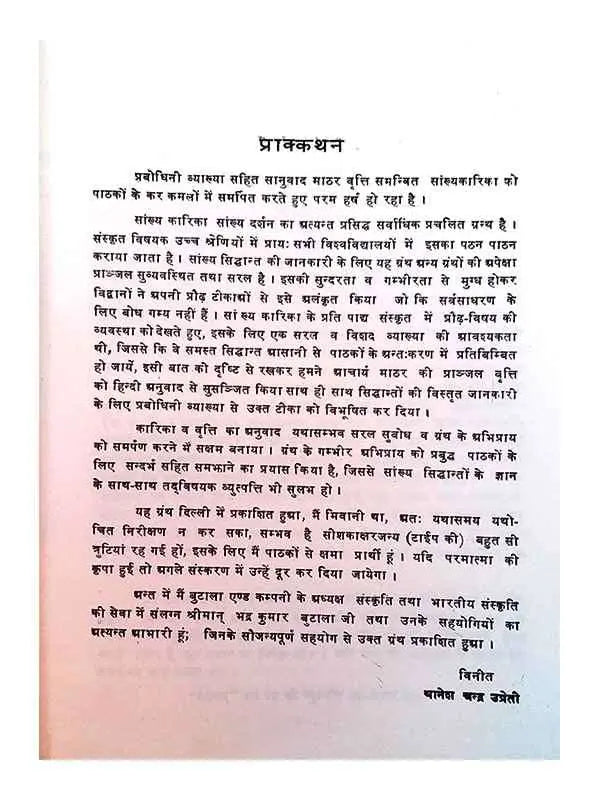 सांख्यकारिका  Saankhyakarika - Retail Maharaj