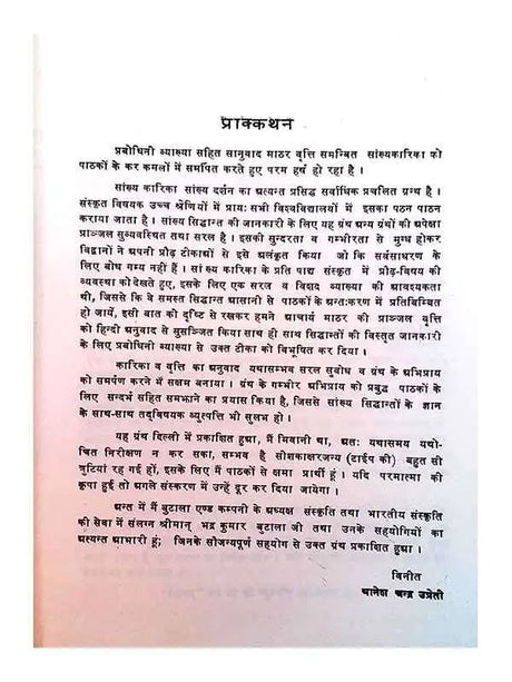 सांख्यकारिका  Saankhyakarika - Retail Maharaj